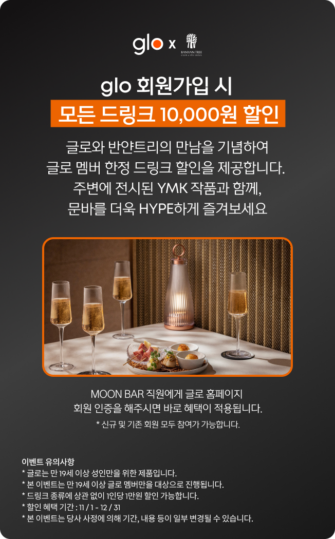 회원가입시 드링크 할인