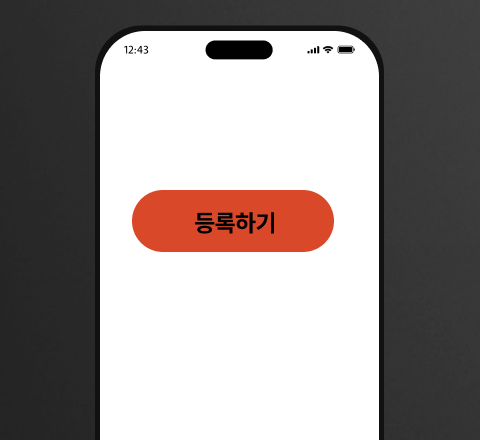 등록하기