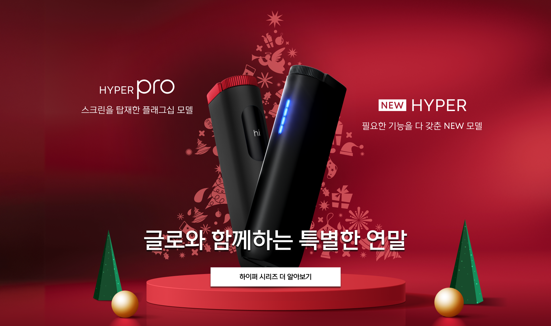 글로와