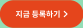 4월 기기 등록 EVENT