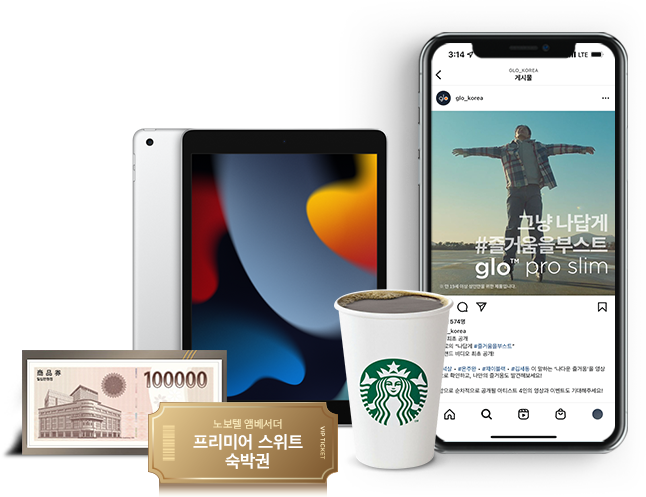 글로 프로 슬림 브랜드 비디오 감상평 이벤트 경품