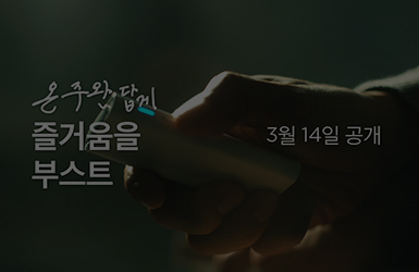 온주완 영상
