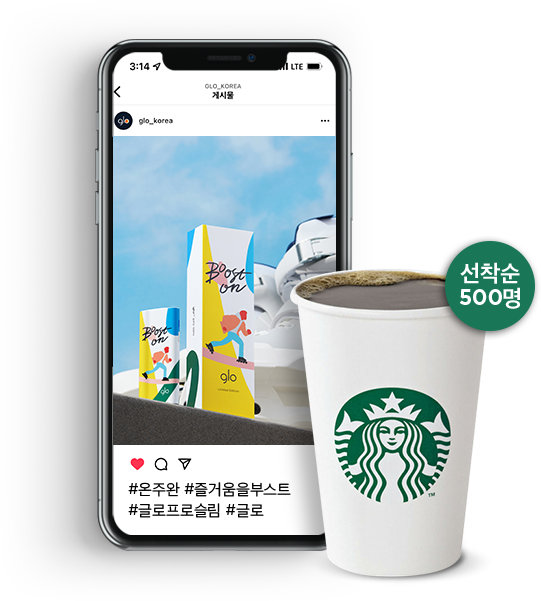 글로 프로 슬림 인스타그램 이벤트 경품