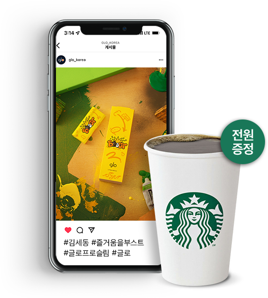 글로 프로 슬림 인스타그램 이벤트 경품