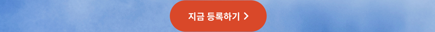 10월 기기 등록 EVENT