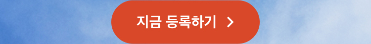 10월 기기 등록 EVENT