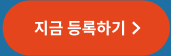 1월 기기 등록 EVENT