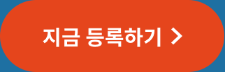2월 기기 등록 EVENT