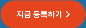 2월 기기 등록 EVENT