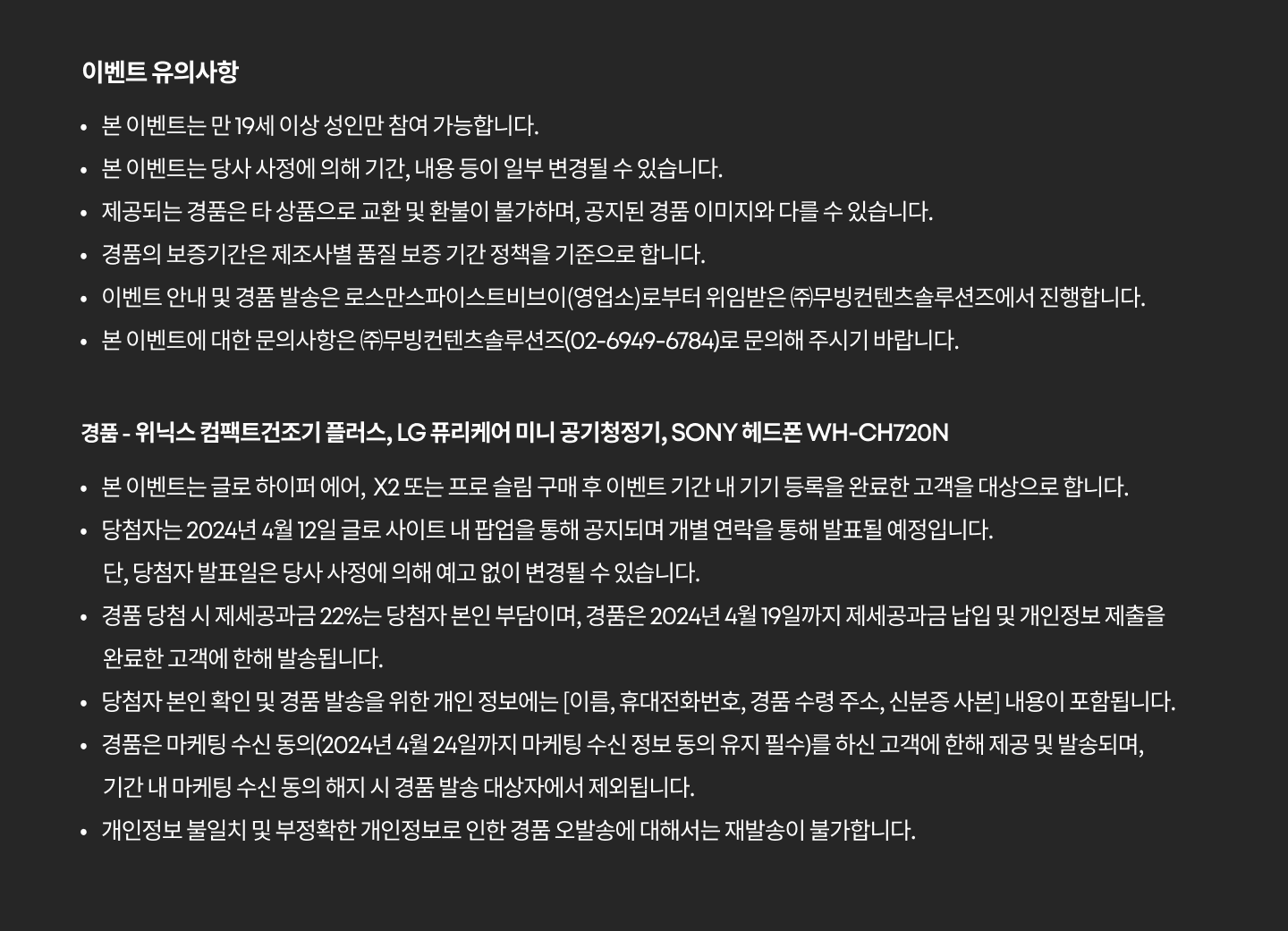 3월 기기 등록 EVENT