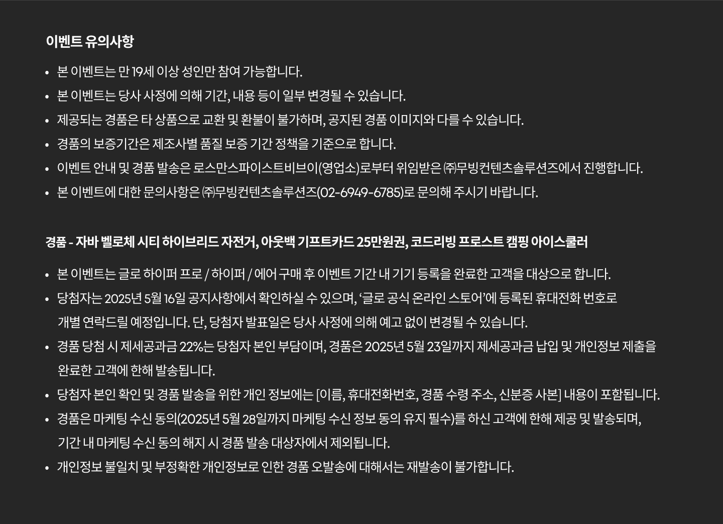 기기 등록 EVENT notice