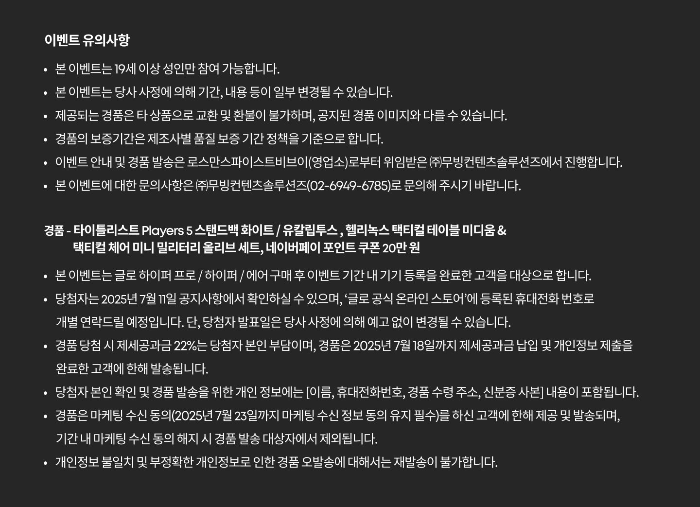 기기 등록 EVENT notice
