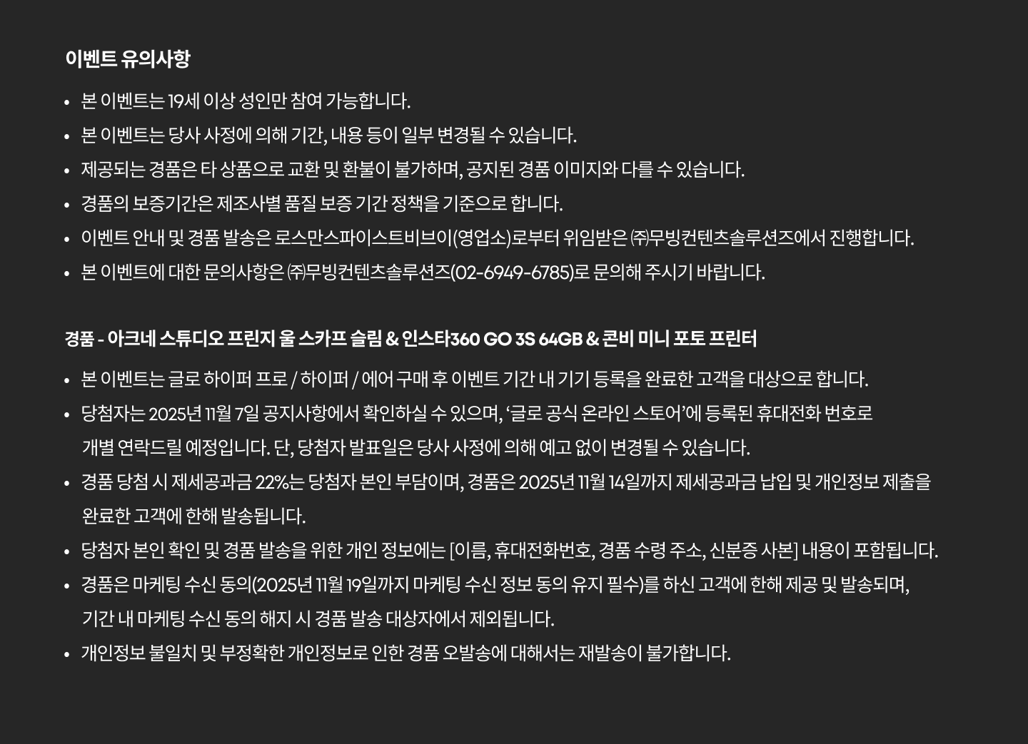 기기 등록 EVENT notice
