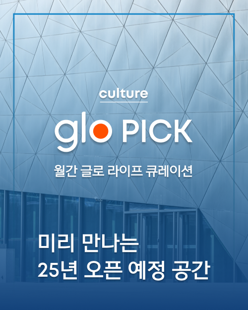 glo_pick
