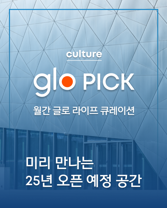 glo_pick