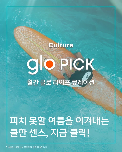 glo_pick