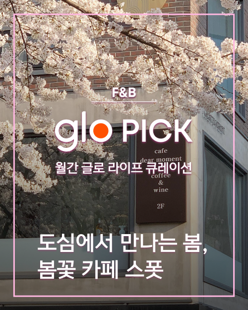 glo_pick