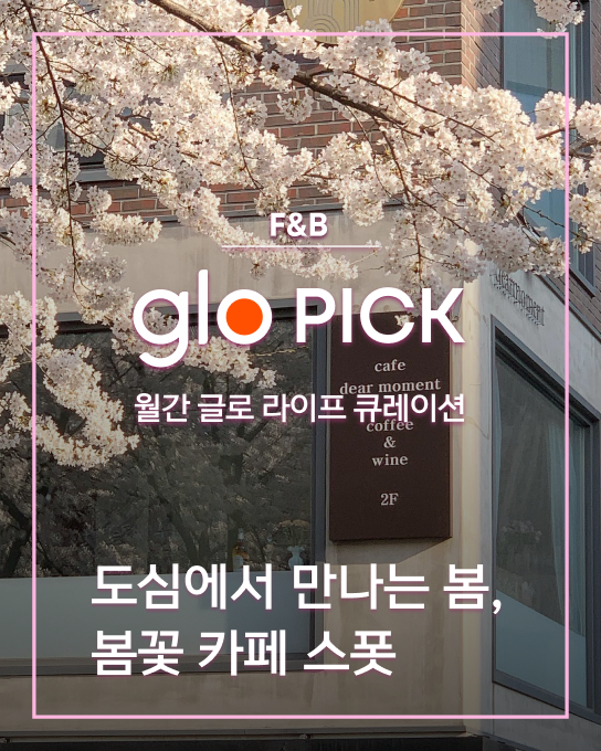 glo_pick