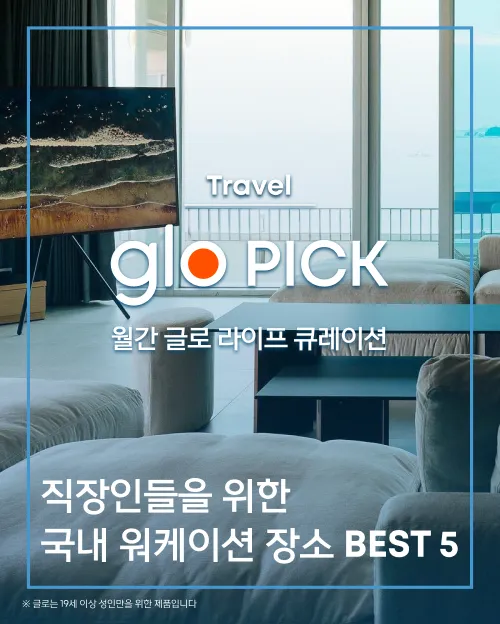 glo_pick
