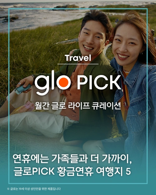 glo_pick
